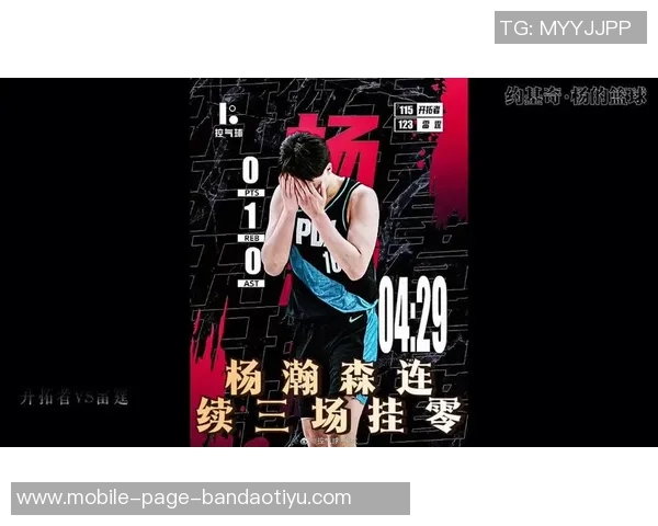 杨瀚森的高光时刻引发关注但他仍需时间与经验的积累